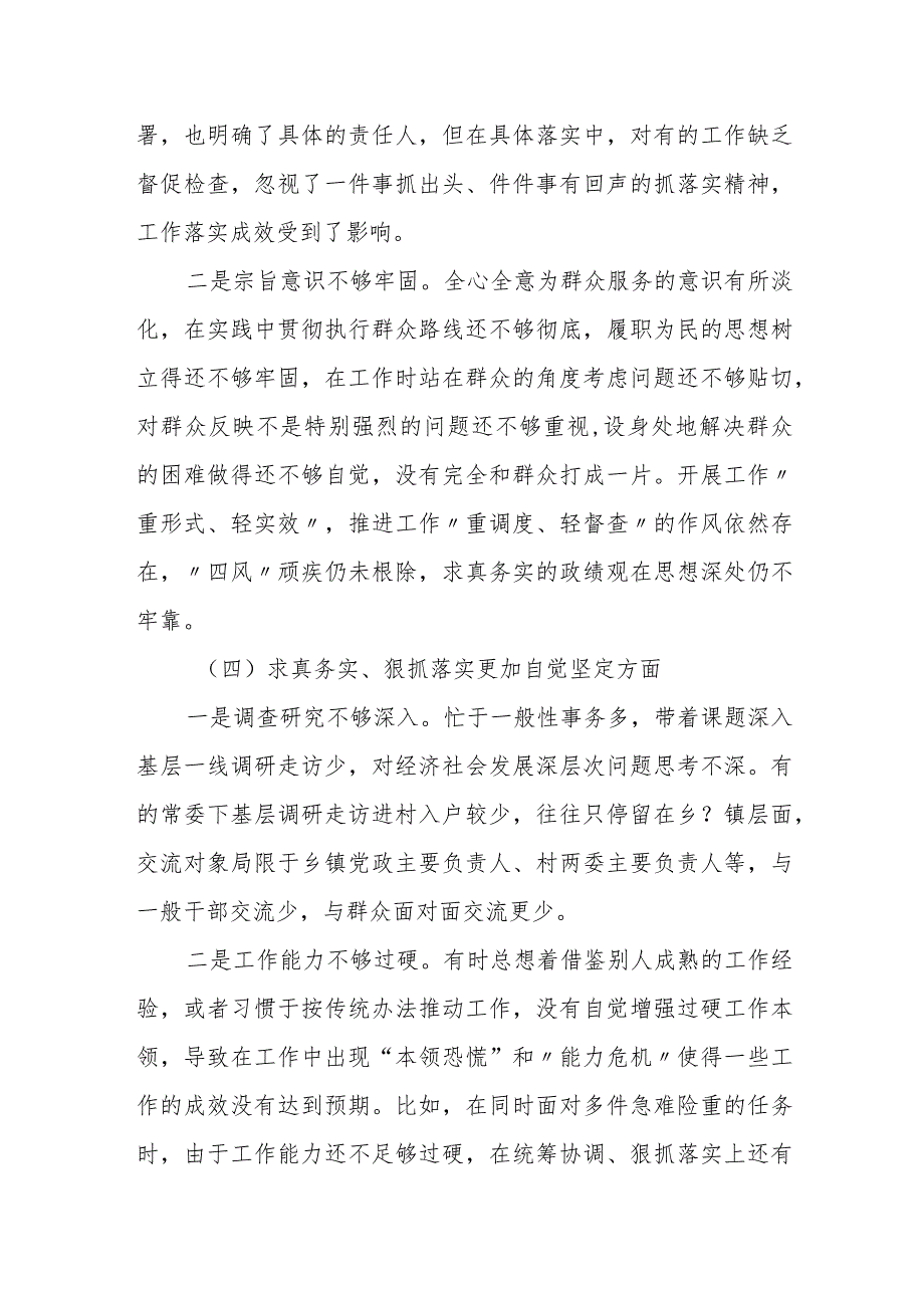 某县人大常委会副主任2023专题民主生活会发言材料.docx_第3页