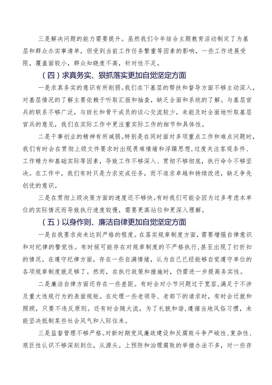 （9篇合集）2024年有关开展专题组织生活会(六个方面)自我查摆研讨发言稿.docx_第3页