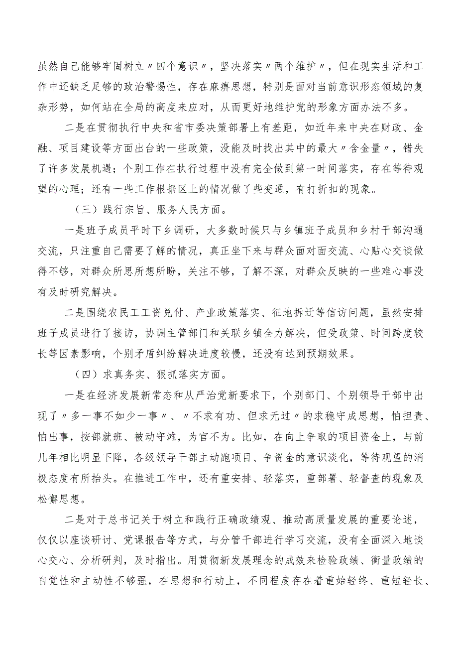 （七篇合集）2024年组织民主生活会围绕维护党中央权威和集中统一领导方面等六个方面检视问题对照检查对照检查材料.docx_第2页