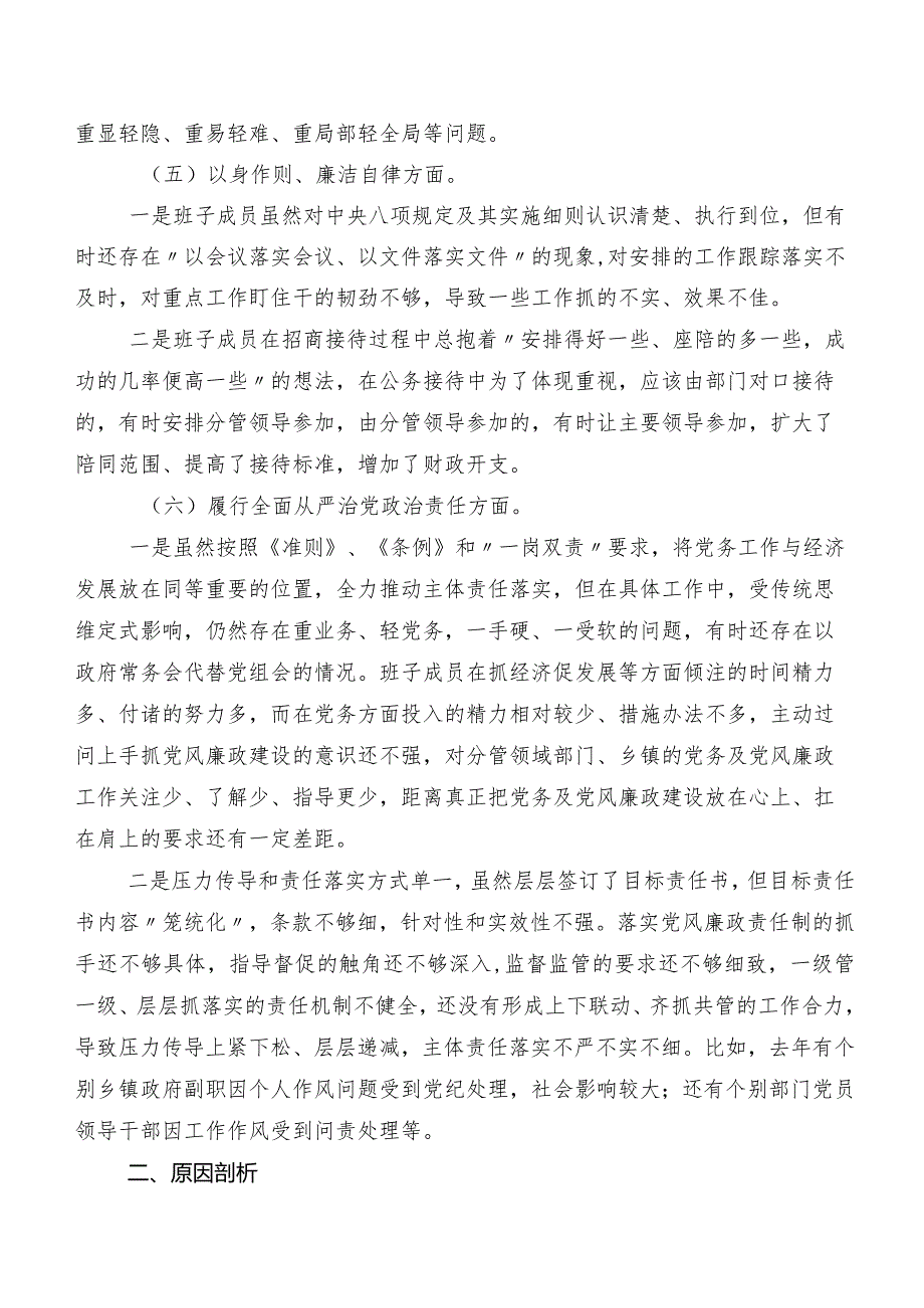 （七篇合集）2024年组织民主生活会围绕维护党中央权威和集中统一领导方面等六个方面检视问题对照检查对照检查材料.docx_第3页