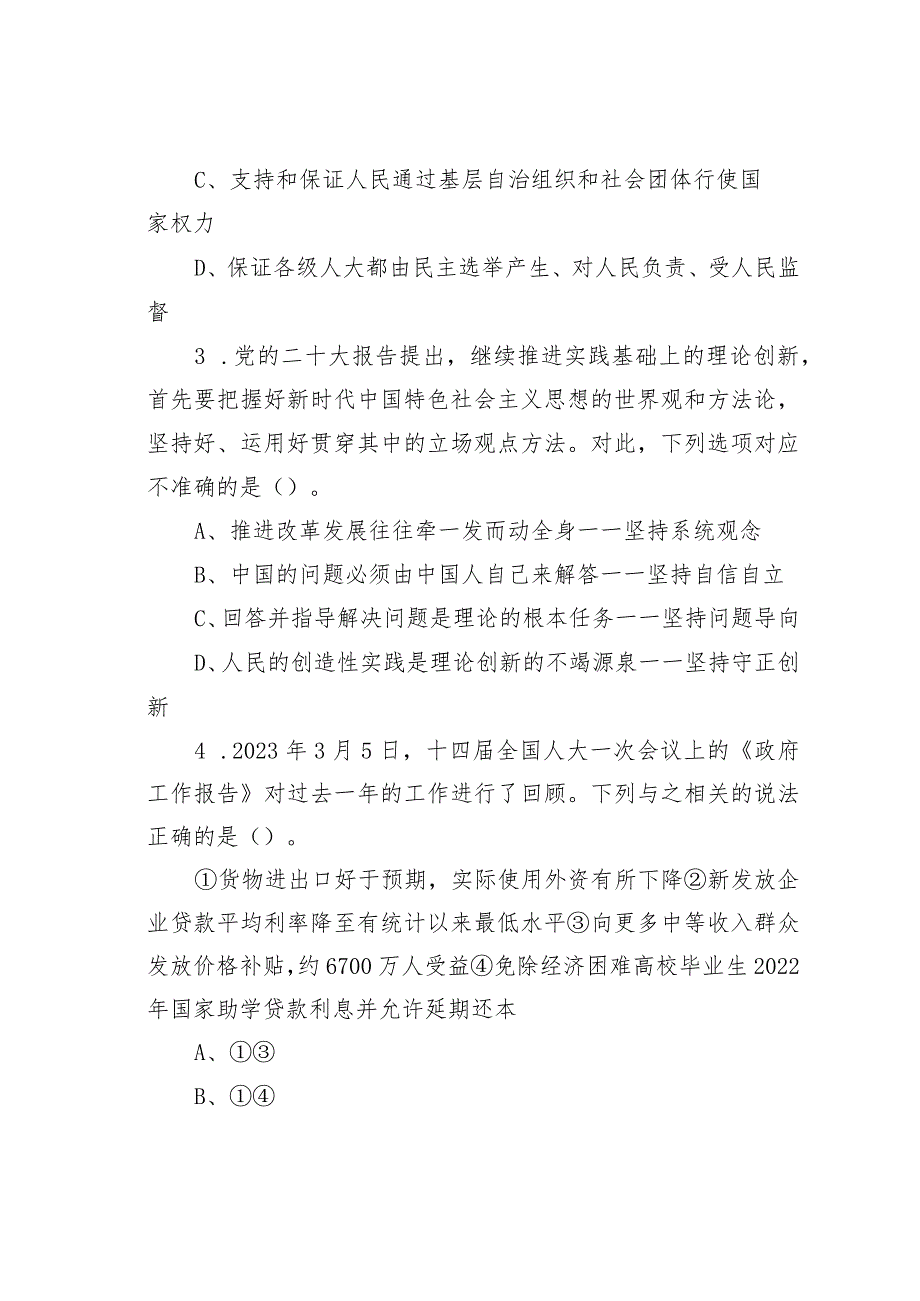 2023年内蒙古事业单位联考A类职业能力倾向测验真题(1).docx_第2页
