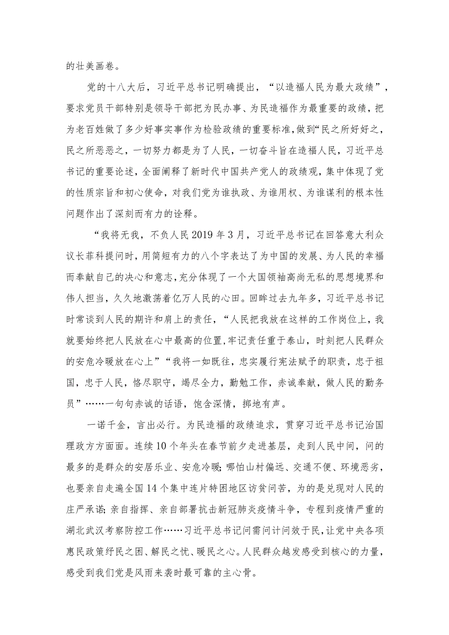 “政绩为谁而树、树什么样的政绩、靠什么树好政绩”树立和践行正确政绩观研讨发言材料【八篇精选】供参考(1).docx_第3页