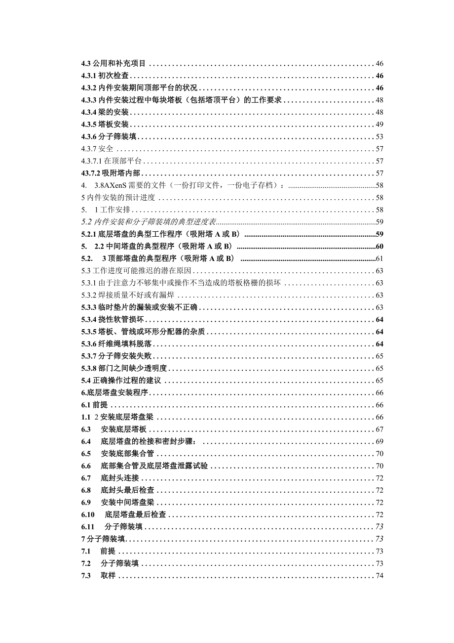 吸附塔装填手册.docx_第3页
