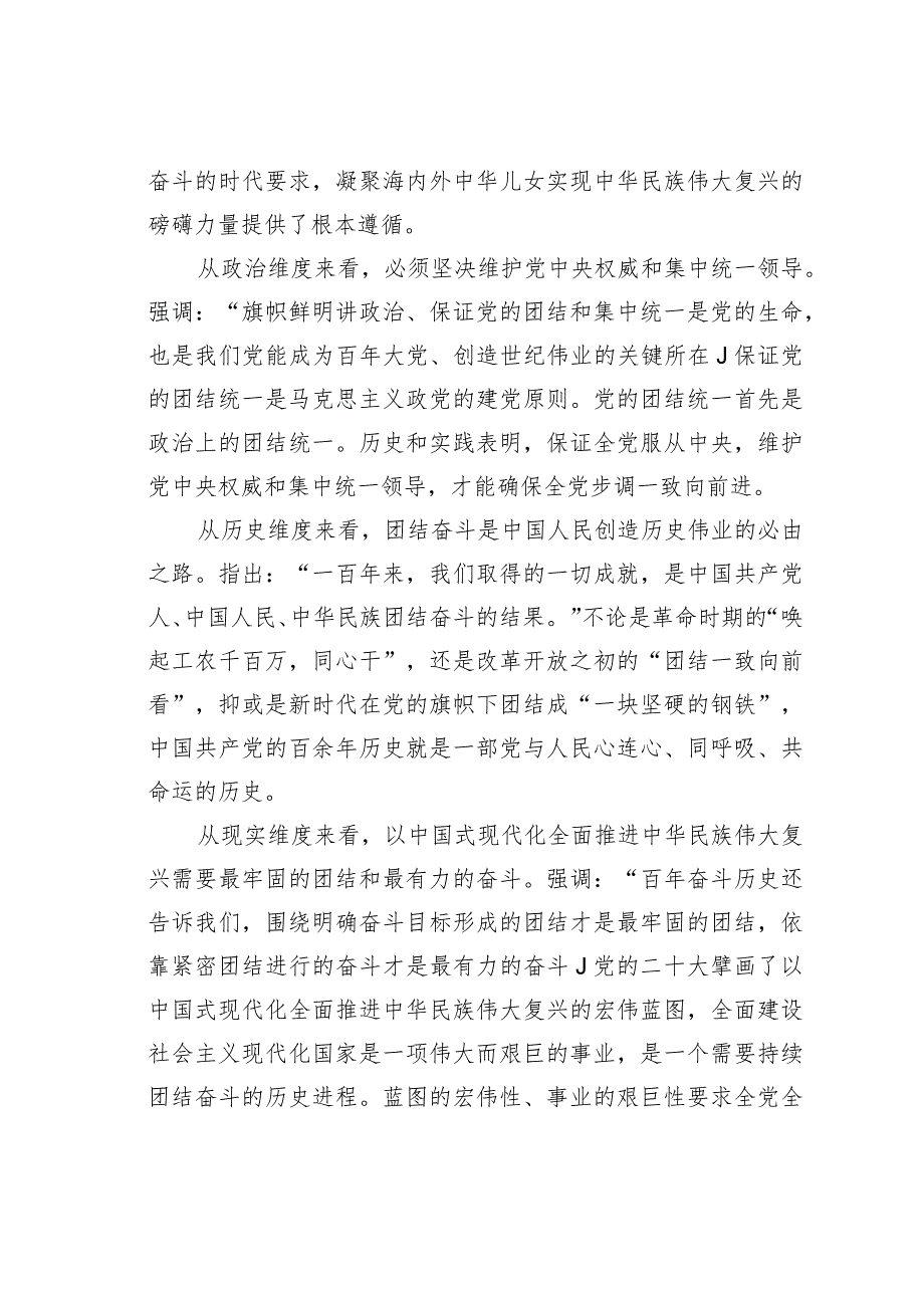 党课讲稿：把握团结奋斗的时代要求谱写奋进新征程崭新篇章(1).docx_第3页
