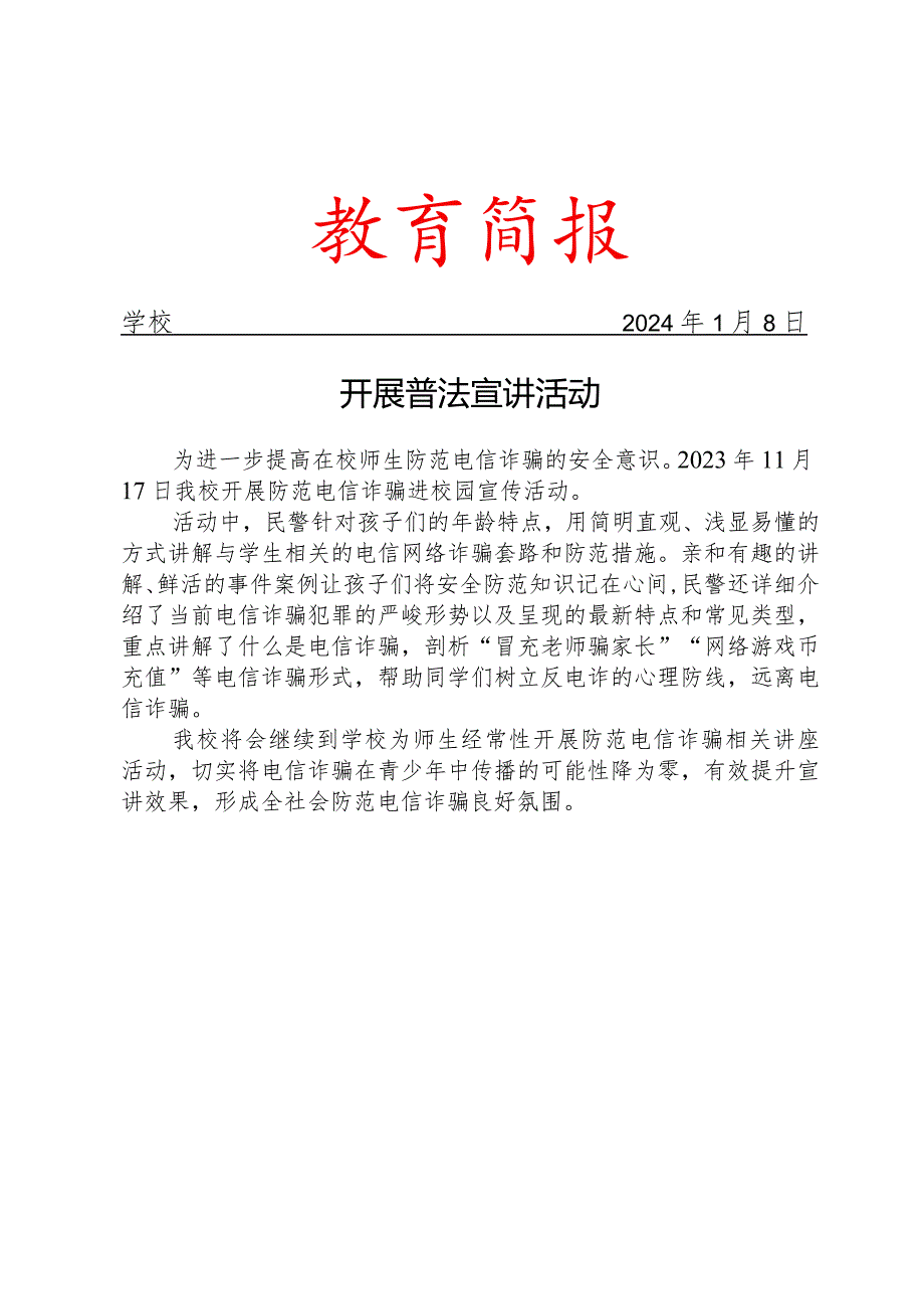 开展普法宣讲活动工作简报.docx_第1页