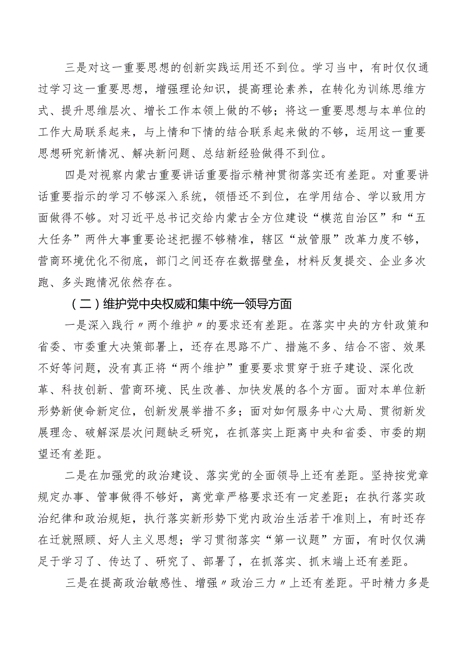 专题生活会重点围绕“践行宗旨、服务人民方面”等六个方面检视问题对照检查检查材料7篇汇编.docx_第2页