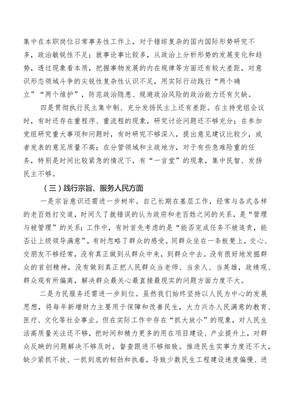 专题生活会重点围绕“践行宗旨、服务人民方面”等六个方面检视问题对照检查检查材料7篇汇编.docx_第3页