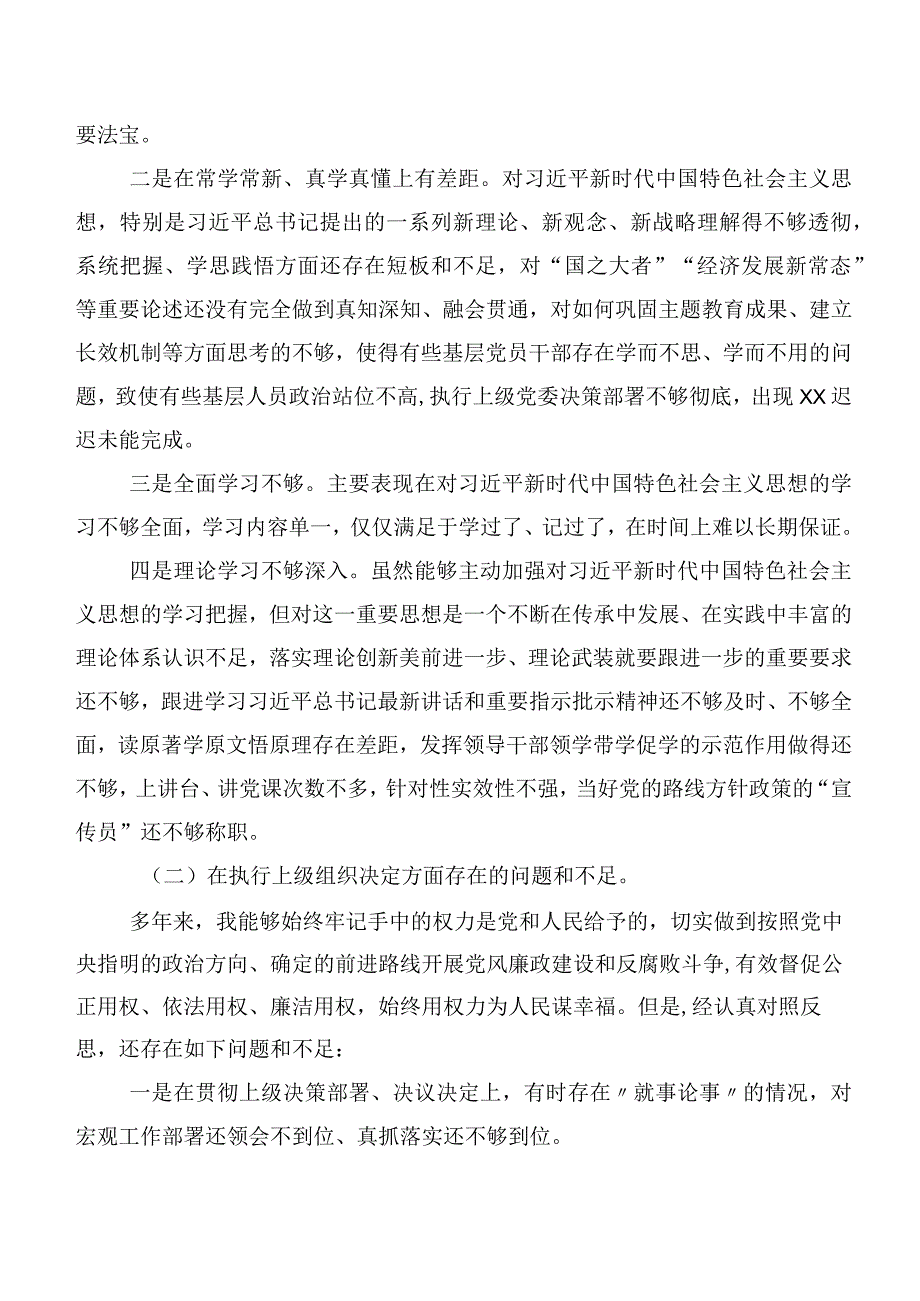 2024年组织第二批专题教育专题民主生活会(最新六个方面)剖析对照检查材料（七篇）.docx_第2页