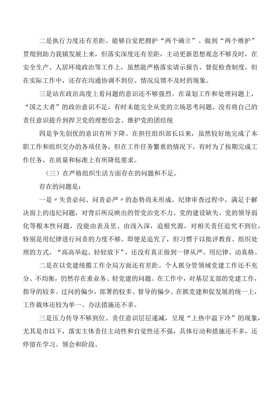 2024年组织第二批专题教育专题民主生活会(最新六个方面)剖析对照检查材料（七篇）.docx_第3页