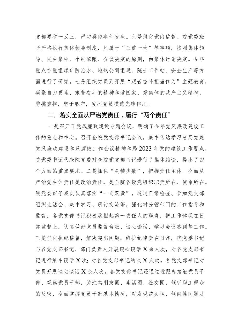 院2023年纪检工作总结(1).docx_第2页