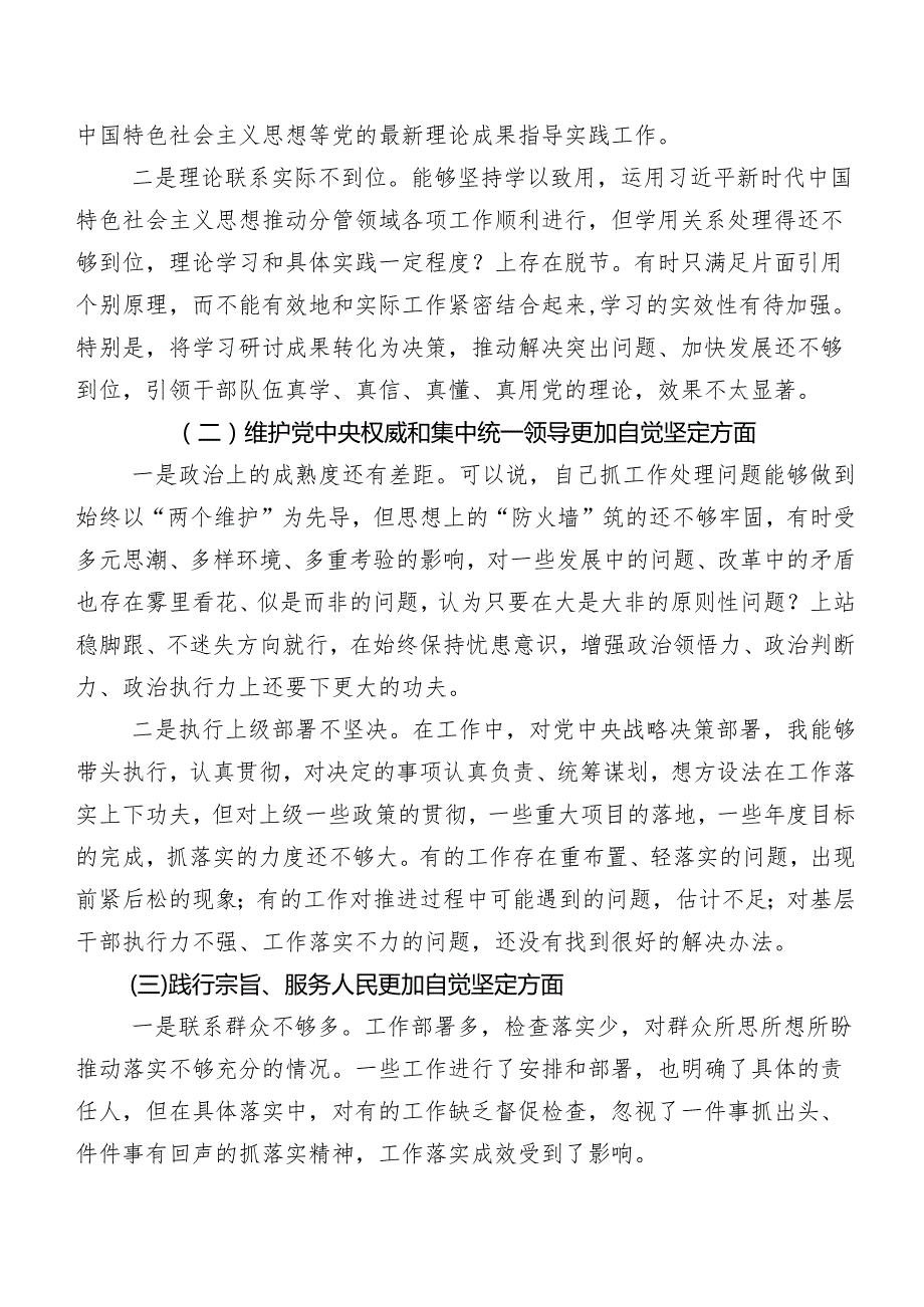 2023年第二批专题教育专题民主生活会“新的六个方面”检视检查材料7篇汇编.docx_第2页