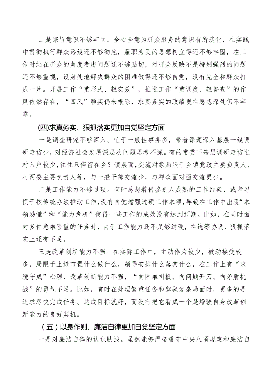 2023年第二批专题教育专题民主生活会“新的六个方面”检视检查材料7篇汇编.docx_第3页