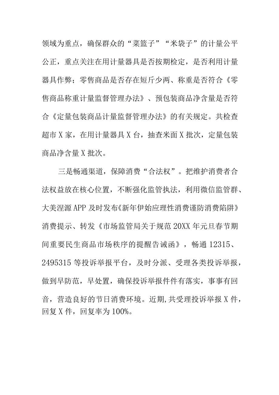 X县市场监管部门开展元旦节期间.民生商品监督检查工作亮点 docx.docx_第2页
