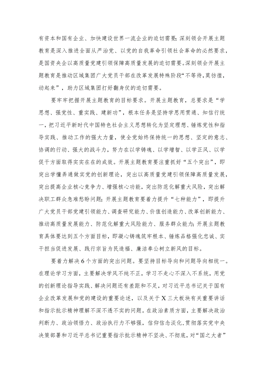 2024年第二批思想专题教育实施方案8篇供参考.docx_第3页