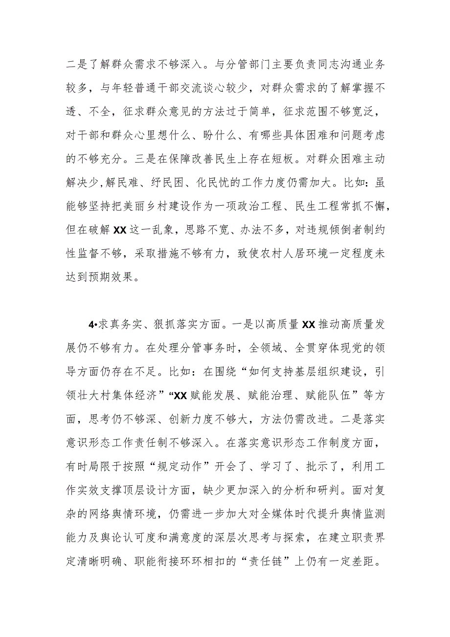市委副书记2023专题民主生活会个人对照检查材料（践行宗旨等6个方面+政绩观+中华民族共同体+反面典型案例）.docx_第3页
