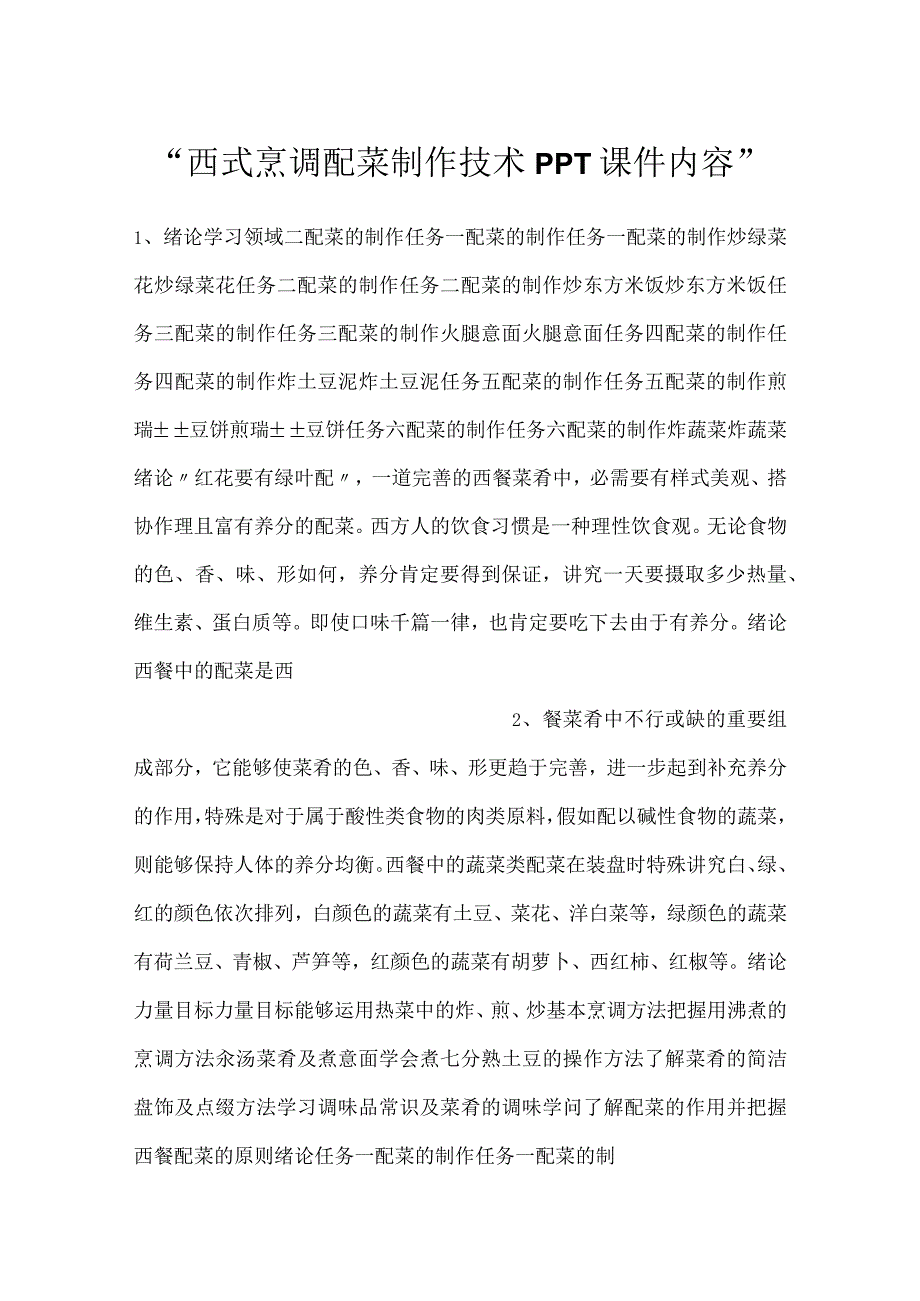 西式烹调配菜制作技术PPT课件内容.docx_第1页