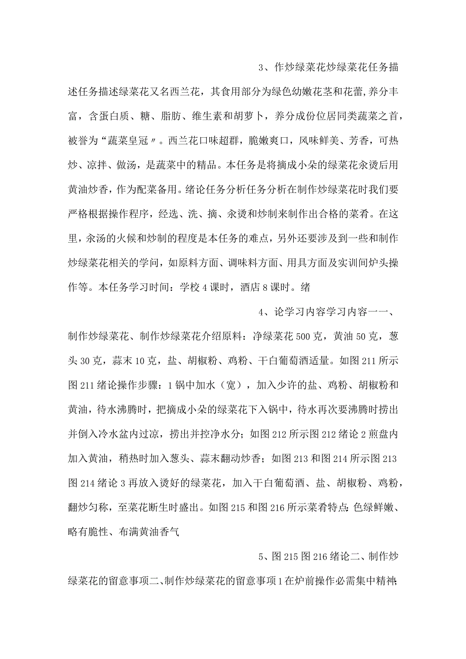 西式烹调配菜制作技术PPT课件内容.docx_第2页