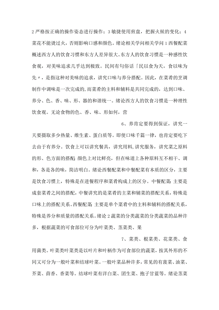 西式烹调配菜制作技术PPT课件内容.docx_第3页