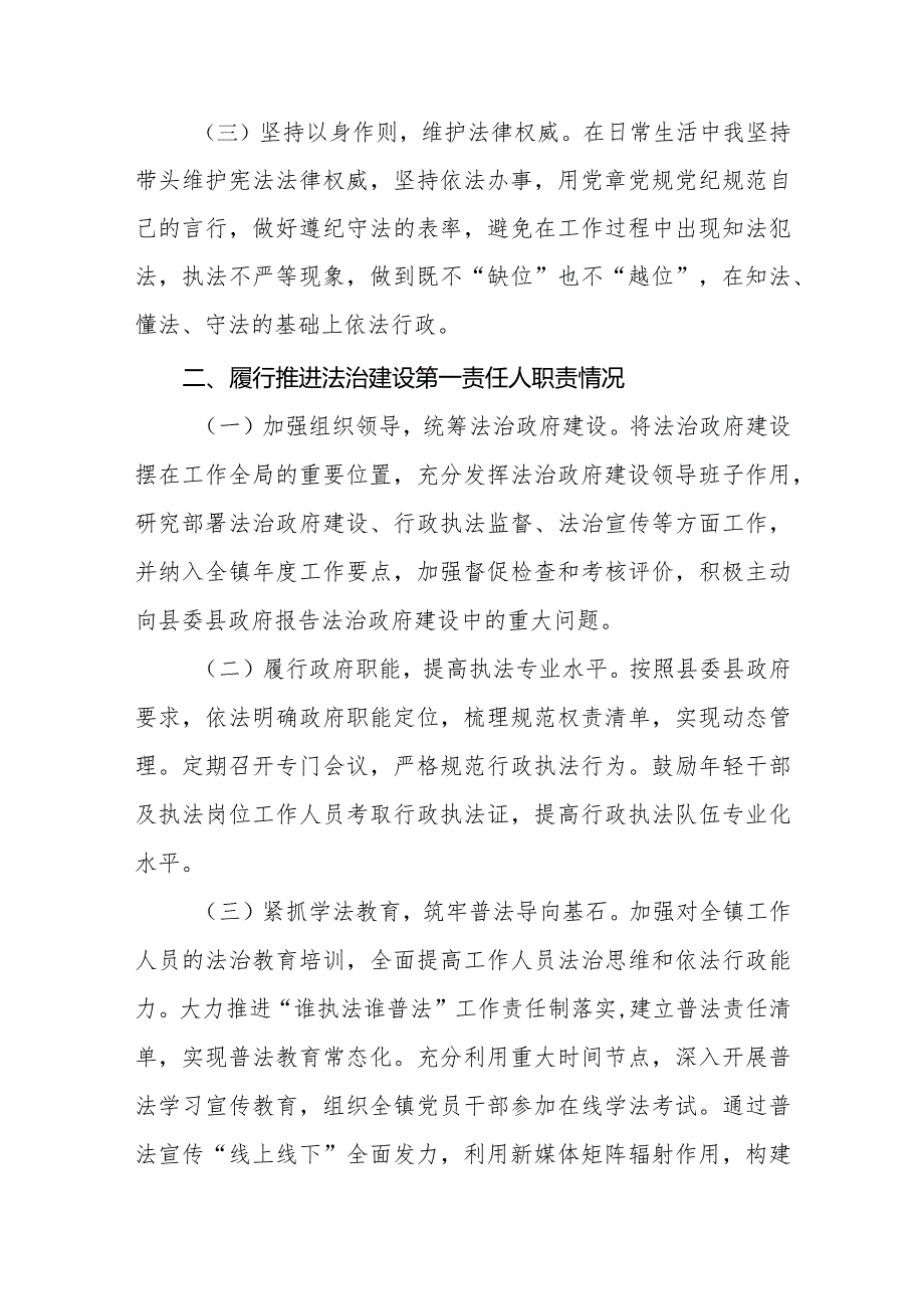 镇委副书记镇长2023述法报告三篇.docx_第2页