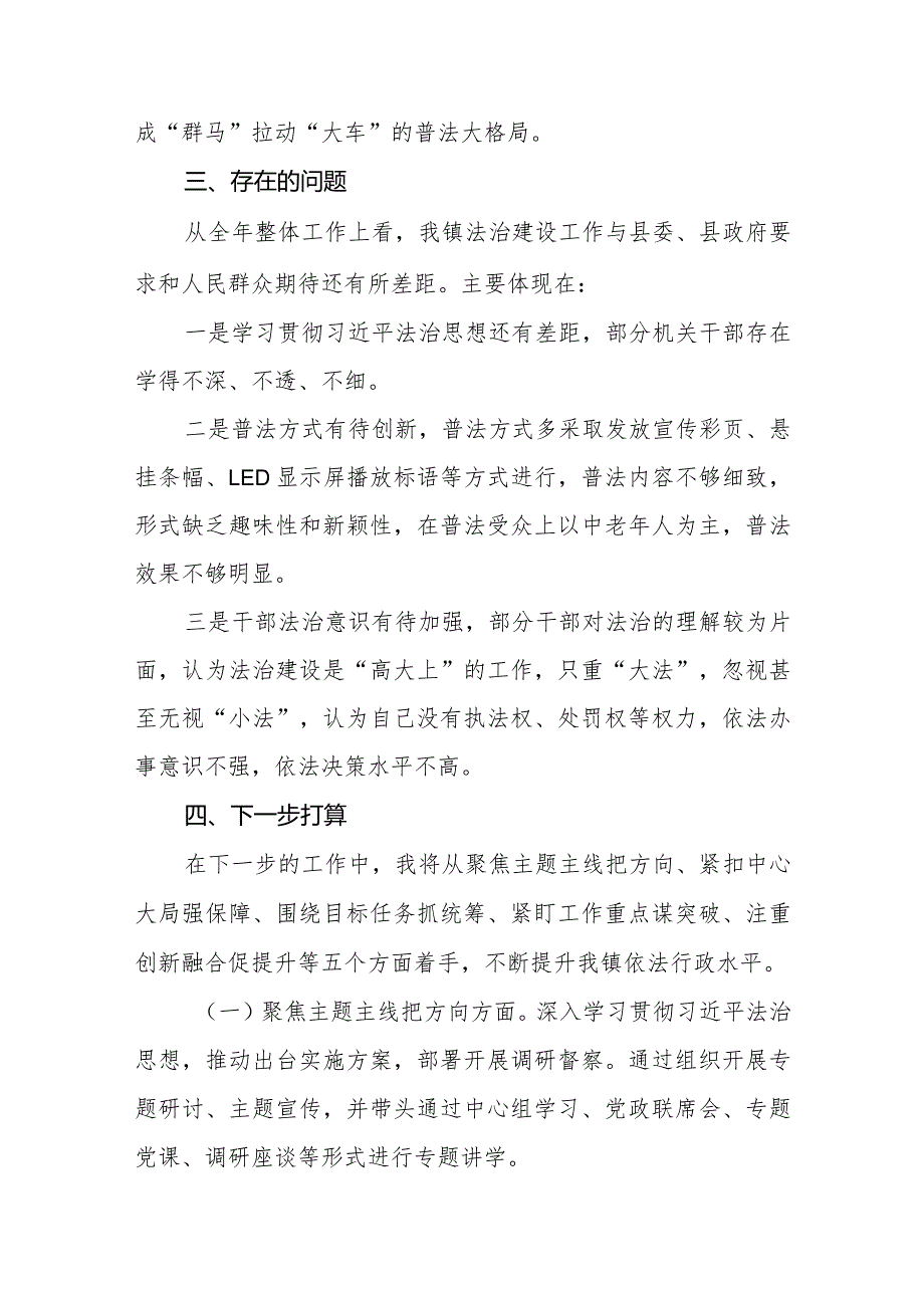 镇委副书记镇长2023述法报告三篇.docx_第3页