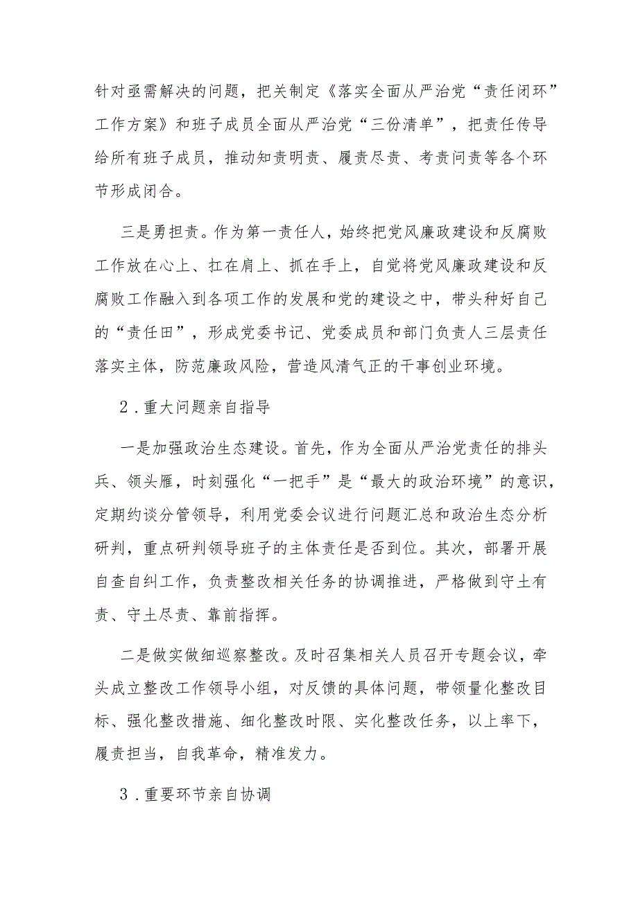 2023年履行全面从严治党第一责任情况报告(二篇).docx_第2页