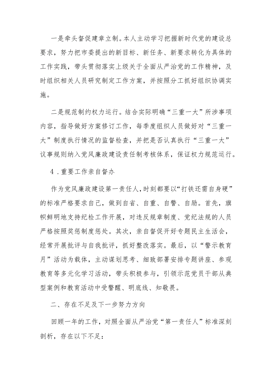 2023年履行全面从严治党第一责任情况报告(二篇).docx_第3页