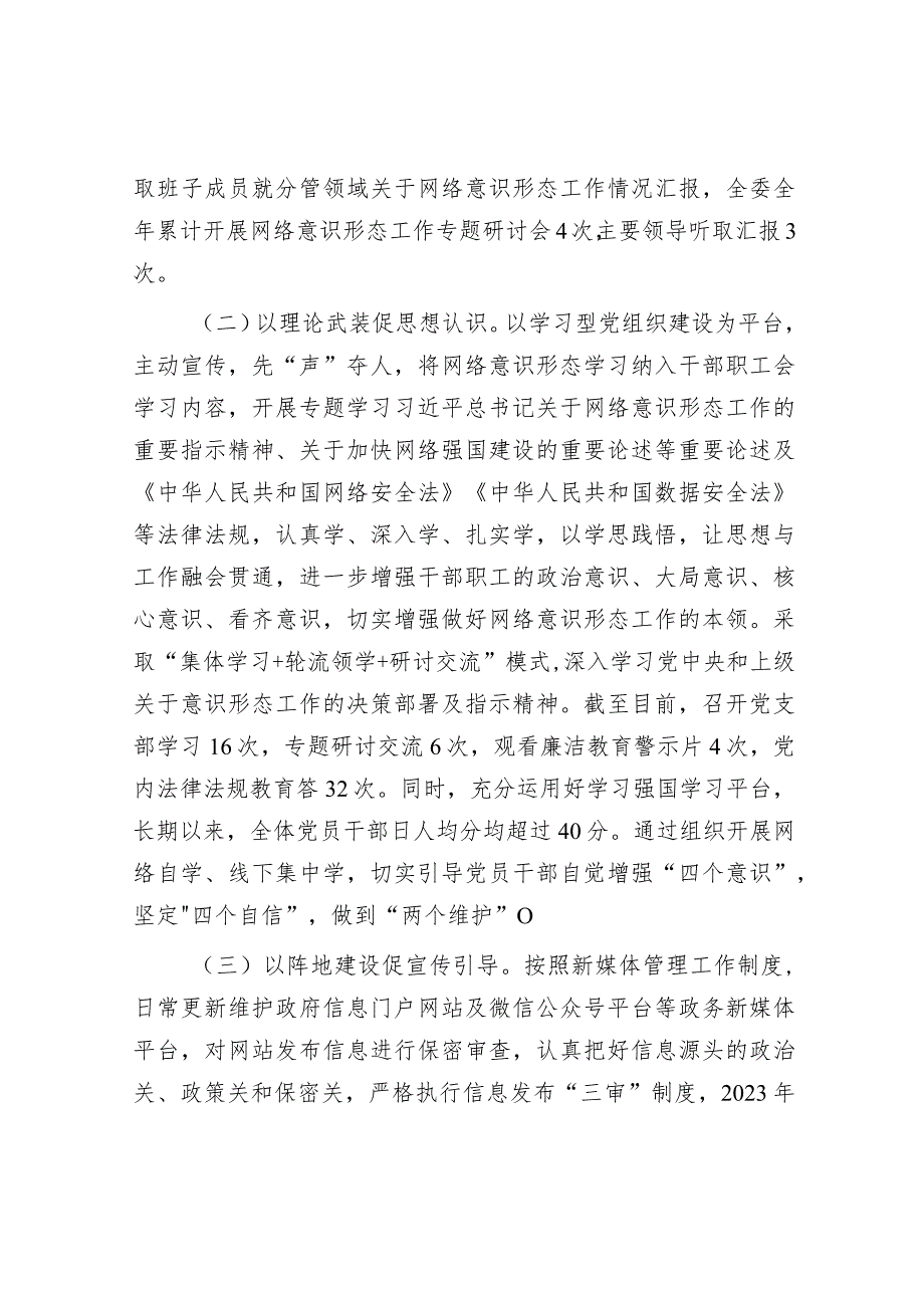 关于2023年网络意识形态责任制落实情况的报告（精选两篇合辑）.docx_第2页