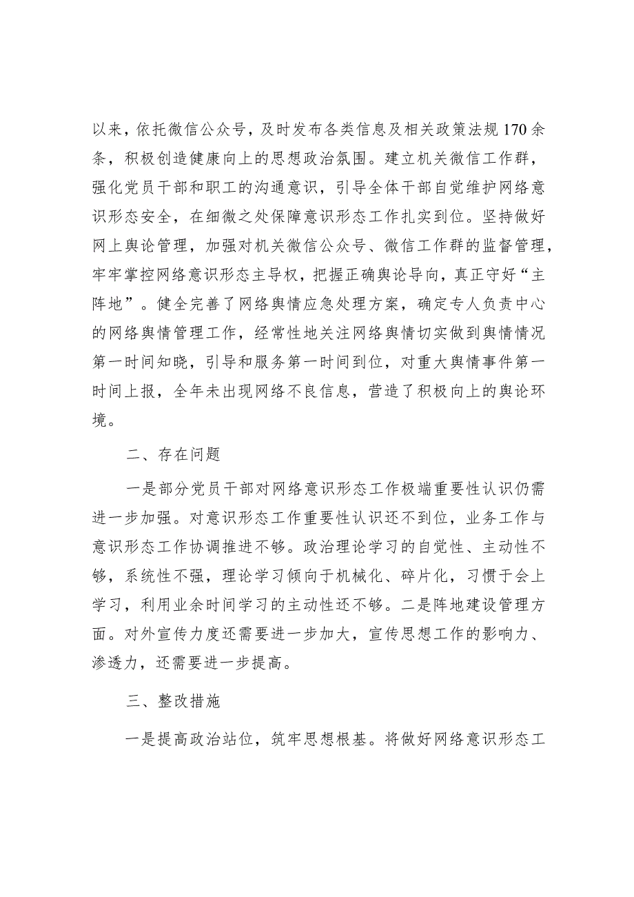 关于2023年网络意识形态责任制落实情况的报告（精选两篇合辑）.docx_第3页