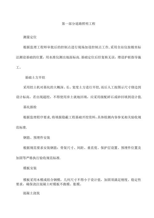 市政管线施工方案.docx