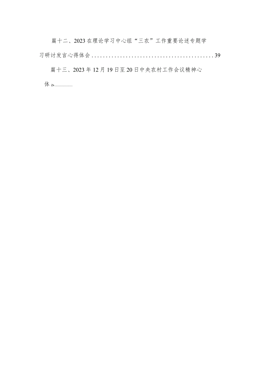 学习对“三农”工作重要指示座谈发言材料最新版13篇合辑.docx_第2页