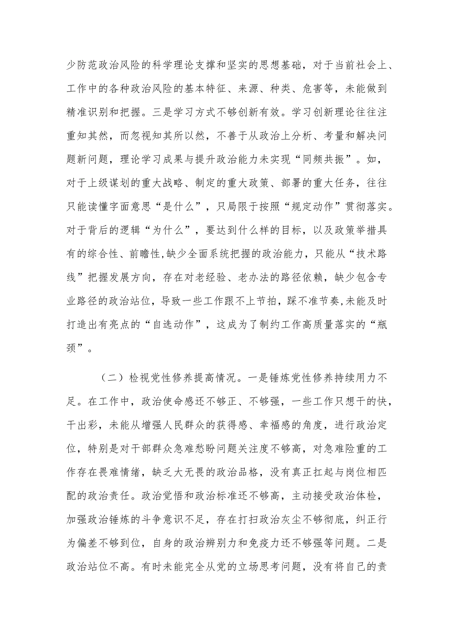 2024年主题教育专题组织生活会个人对照检查材料（对照四个方面）范文.docx_第2页