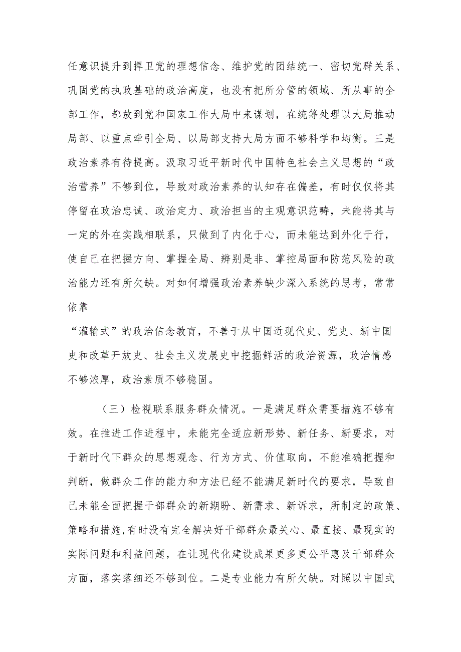 2024年主题教育专题组织生活会个人对照检查材料（对照四个方面）范文.docx_第3页