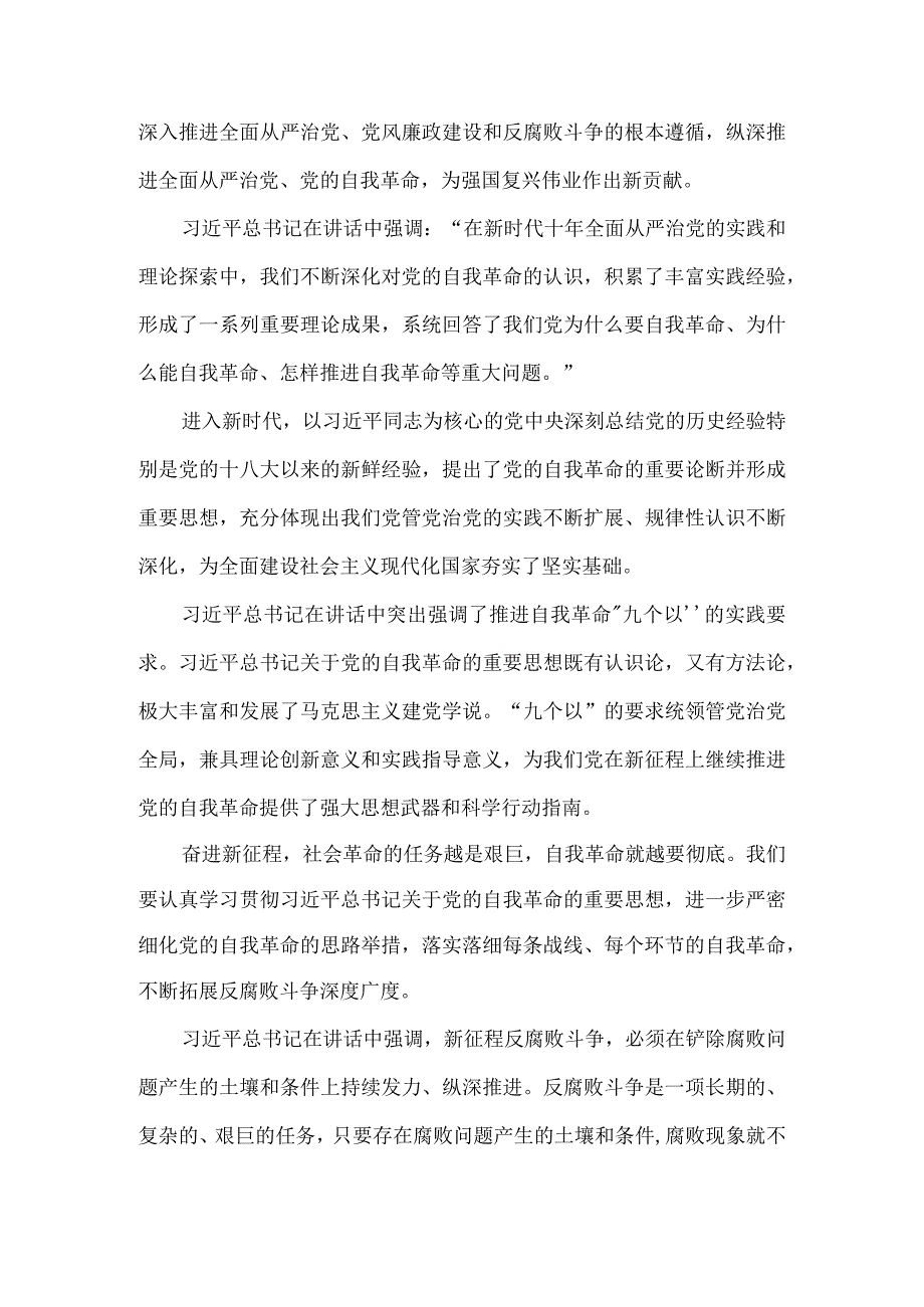 学习二十中央纪委三次全会精神心得体会四.docx_第2页