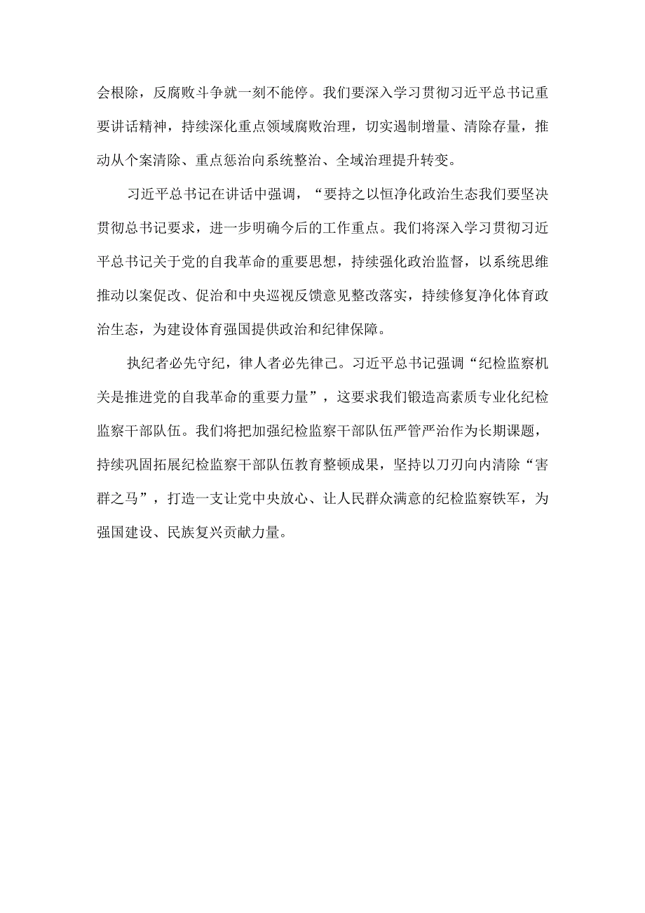 学习二十中央纪委三次全会精神心得体会四.docx_第3页