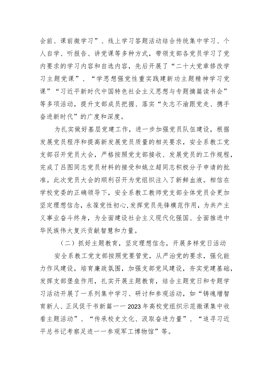 党支部抓基层党建工作述职报告汇编（4篇）（高校）(1).docx_第3页