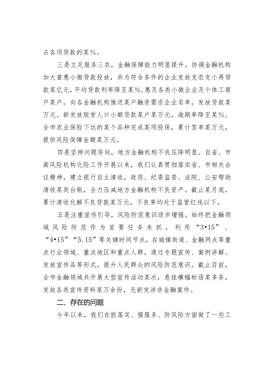 某某市2023年金融工作总结(1).docx_第2页