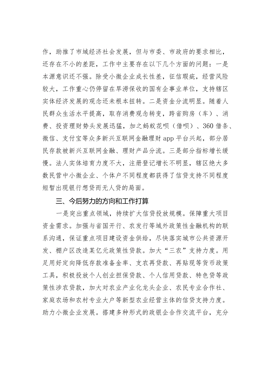 某某市2023年金融工作总结(1).docx_第3页