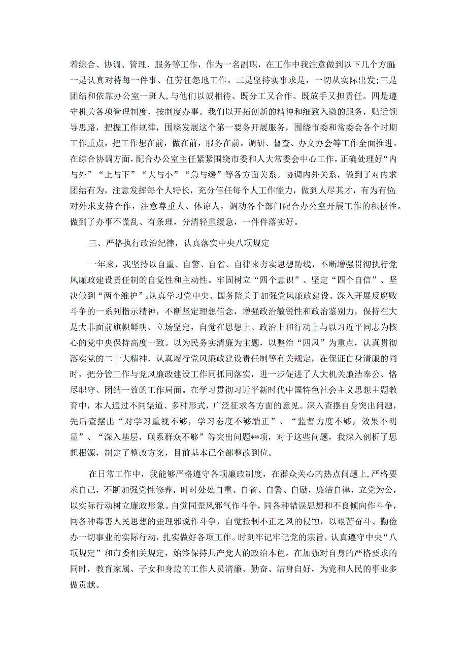 个人2023述职述廉述学报告.docx_第2页