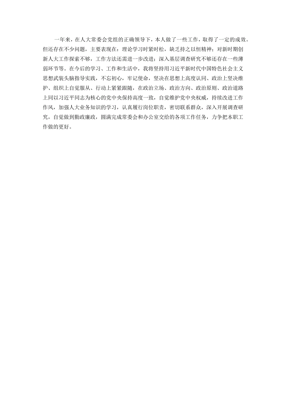 个人2023述职述廉述学报告.docx_第3页