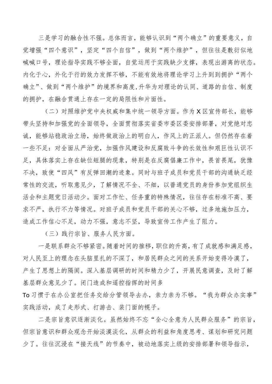 八篇合集重点围绕践行宗旨、服务人民方面等“新的六个方面”存在问题专题民主生活会个人查摆研讨发言.docx_第2页