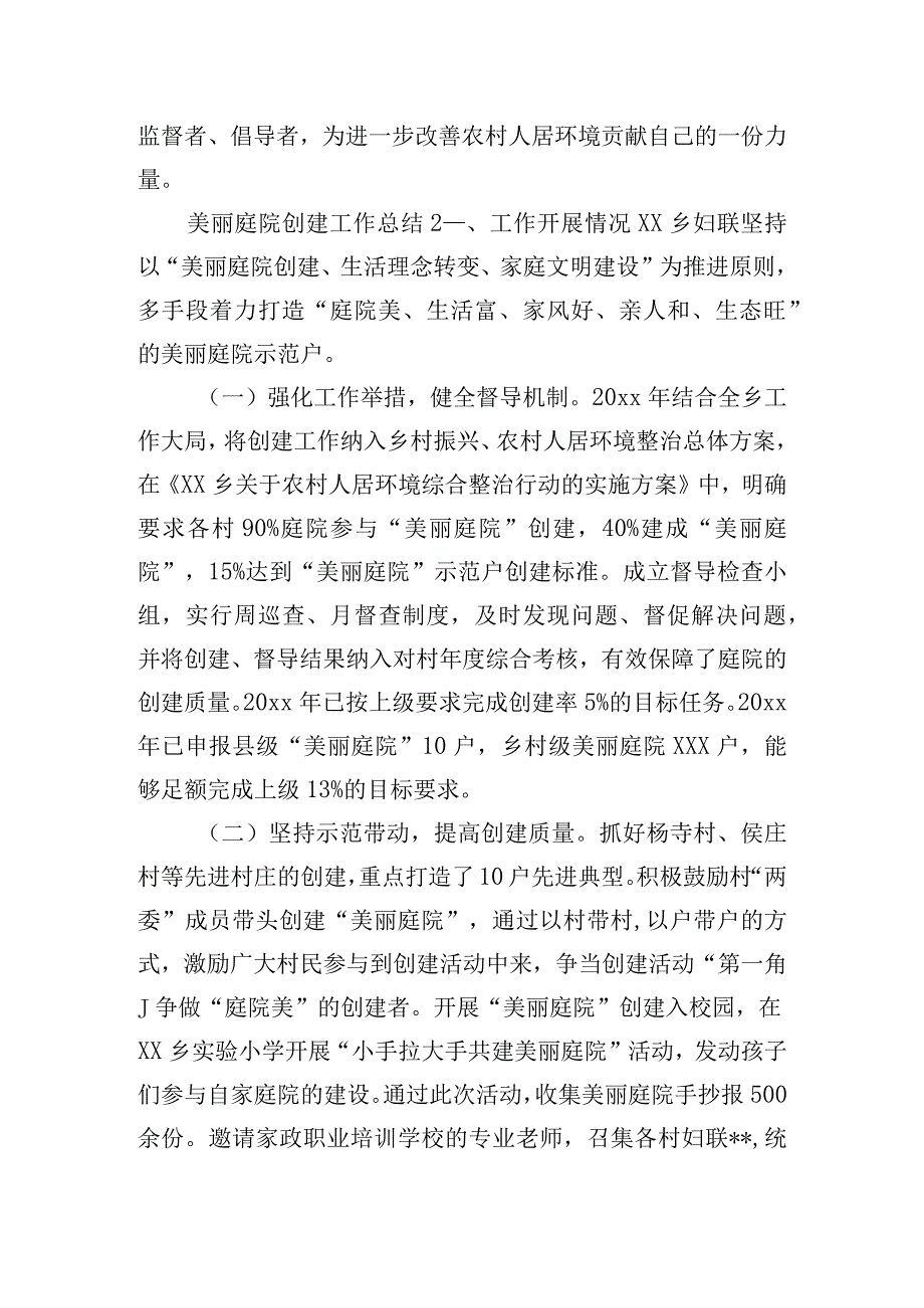 美丽庭院创建工作总结四篇.docx_第3页
