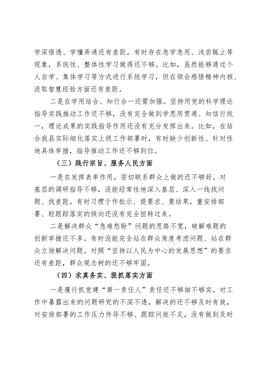县委常委班子成员2024第二批主题教育民主生活会个人对照检查材料范文2篇.docx_第2页