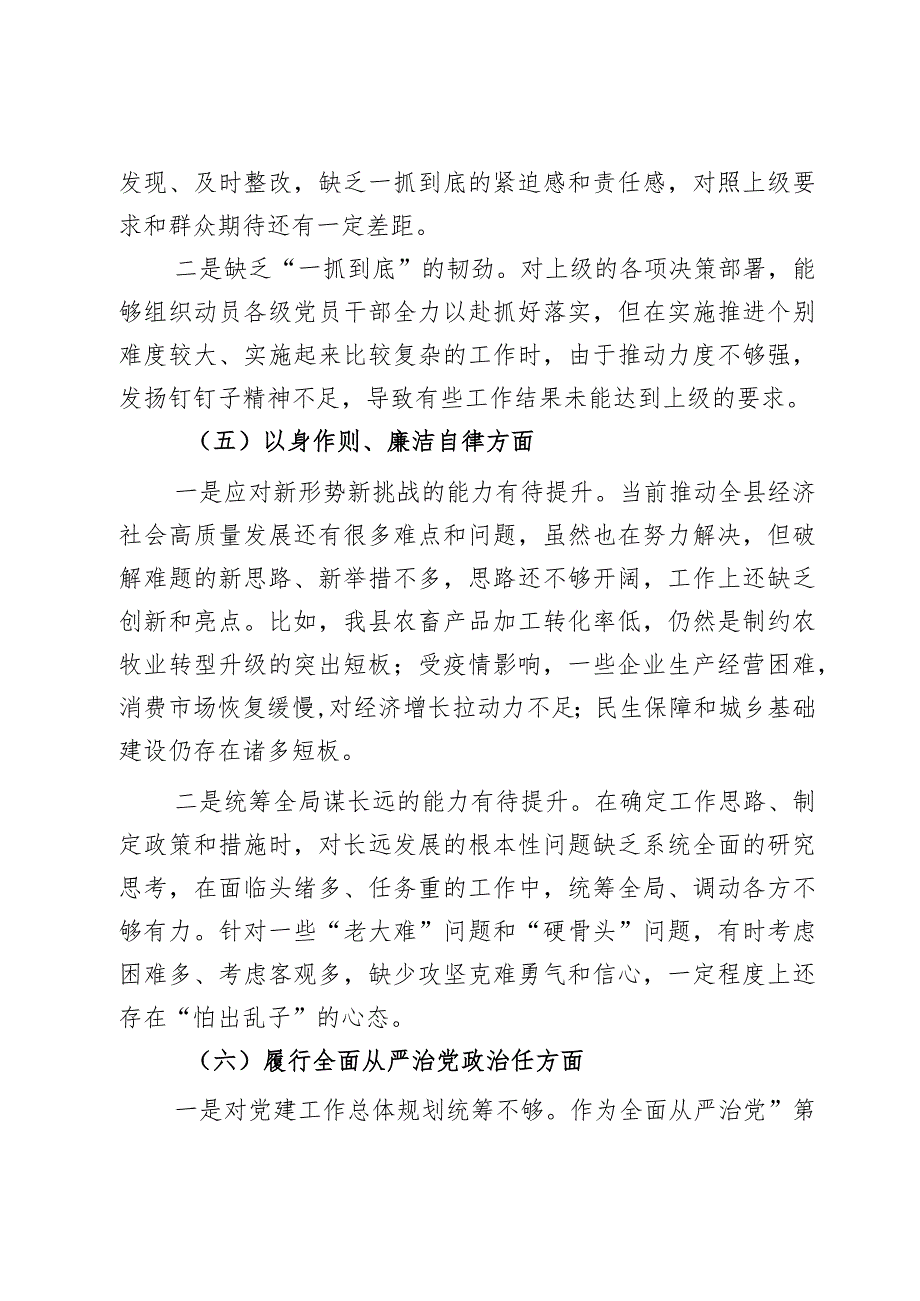 县委常委班子成员2024第二批主题教育民主生活会个人对照检查材料范文2篇.docx_第3页