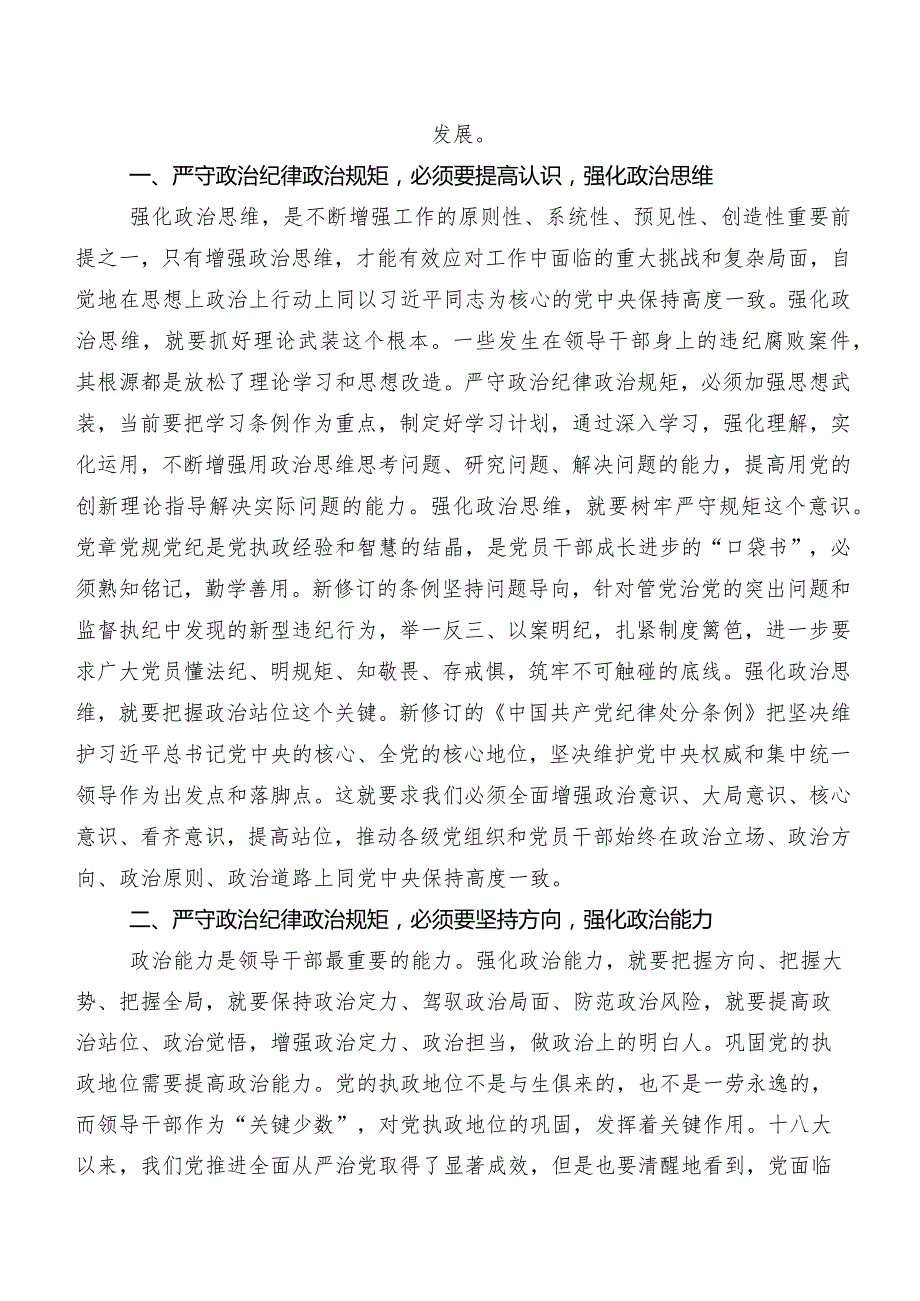 （七篇）在关于开展学习2024新版《中国共产党纪律处分条例》研讨交流发言材及心得.docx_第2页