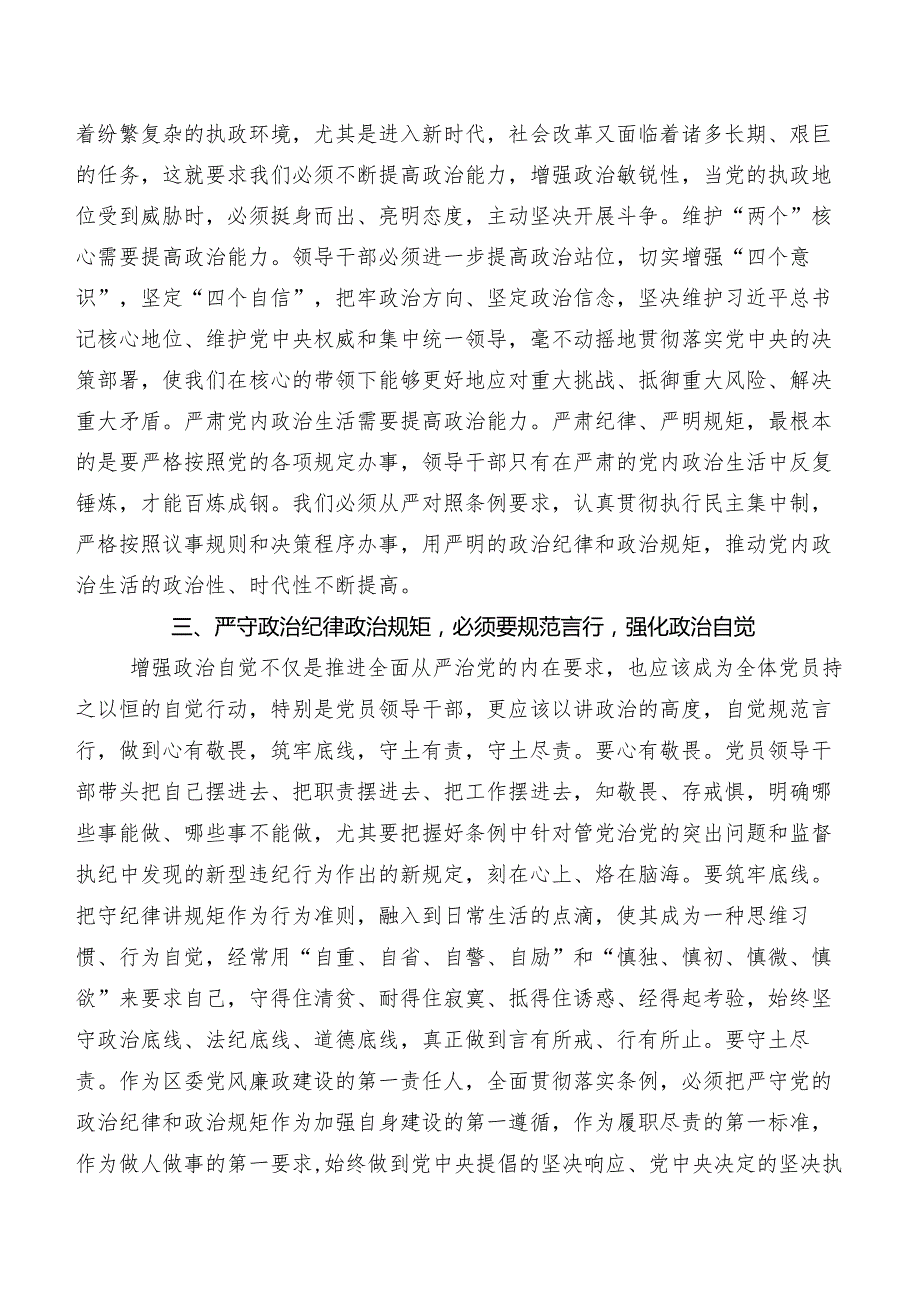 （七篇）在关于开展学习2024新版《中国共产党纪律处分条例》研讨交流发言材及心得.docx_第3页