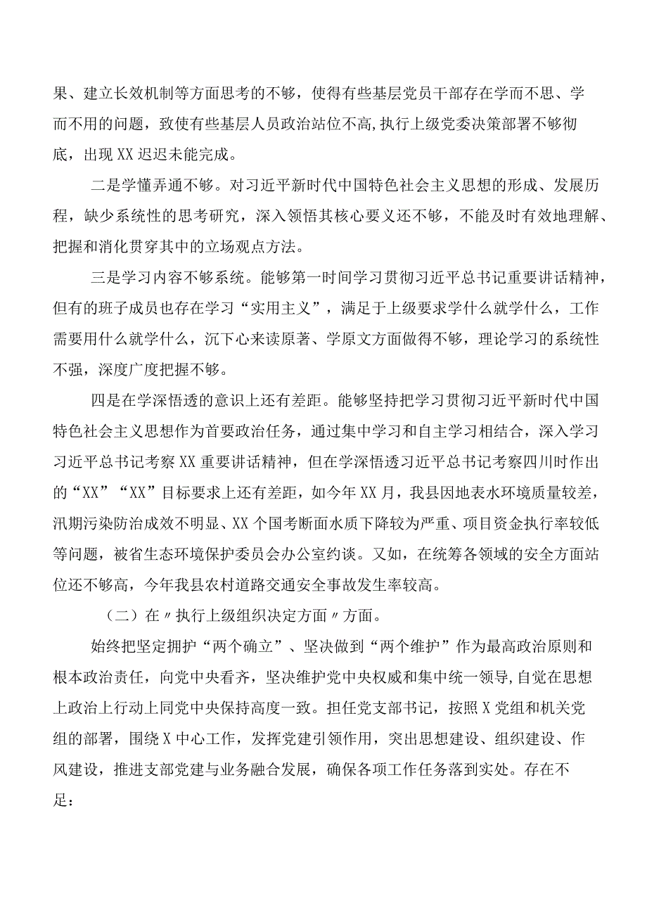 2024年第二批集中教育专题民主生活会六个方面对照检查发言材料9篇汇编.docx_第2页