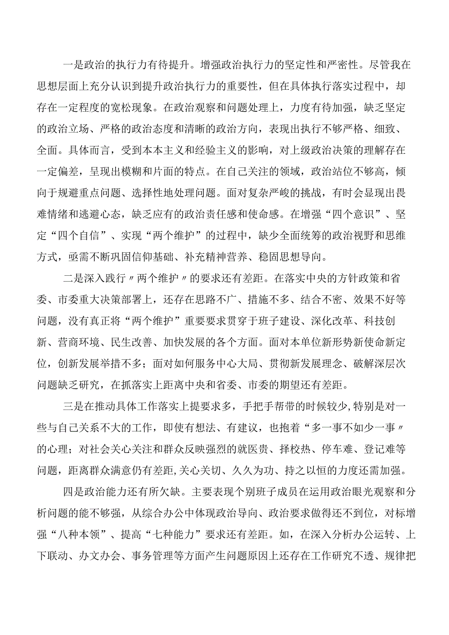 2024年第二批集中教育专题民主生活会六个方面对照检查发言材料9篇汇编.docx_第3页