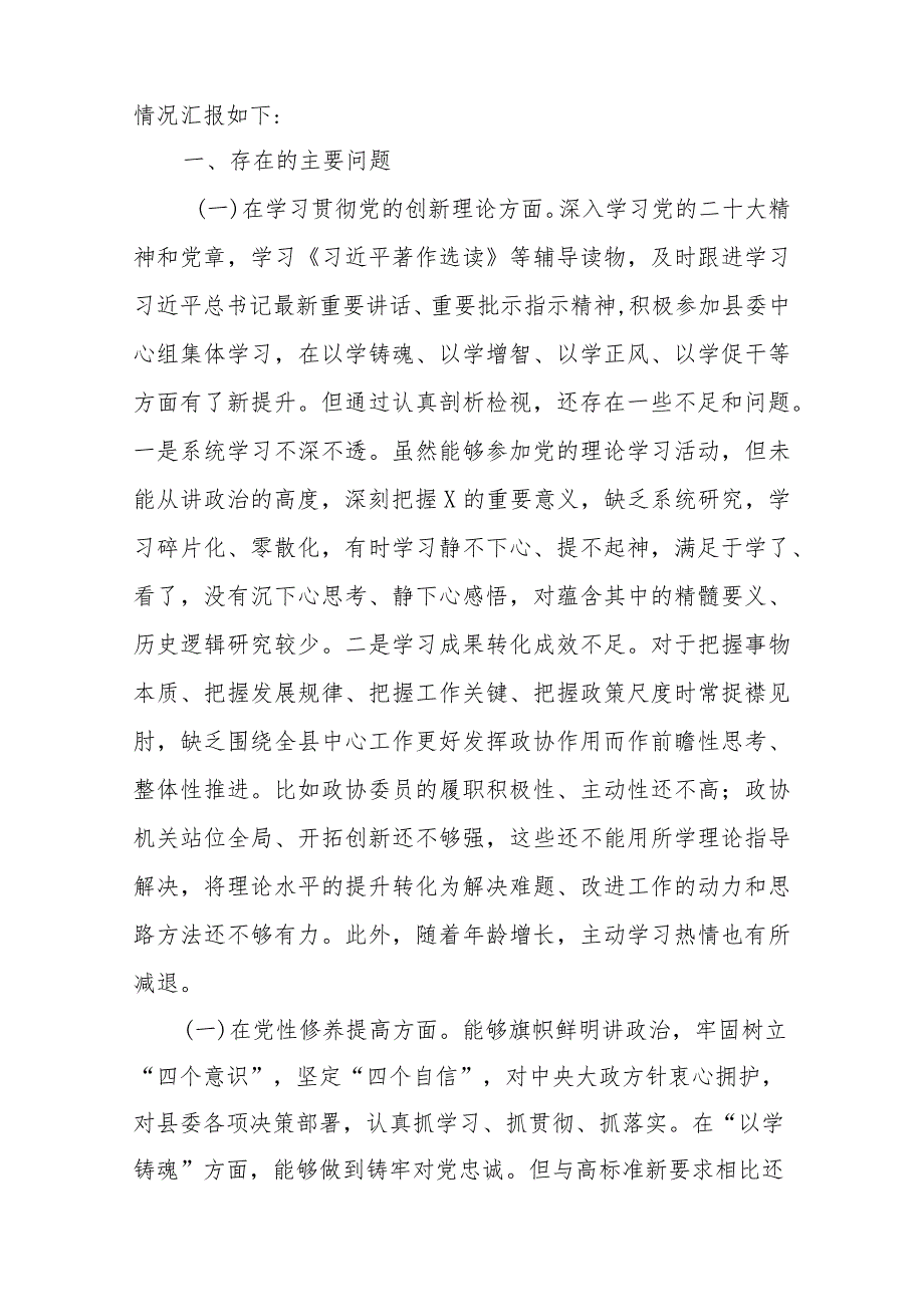 围绕在“学习贯彻党的创新理论、党性修养提高、联系服务群众、党员发挥先锋模范作用”等4个方面存在的问题对照检查发言材料（共12篇）.docx_第2页