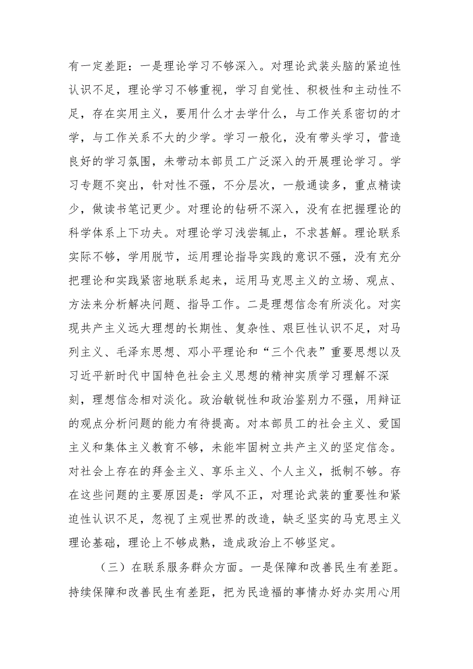 围绕在“学习贯彻党的创新理论、党性修养提高、联系服务群众、党员发挥先锋模范作用”等4个方面存在的问题对照检查发言材料（共12篇）.docx_第3页