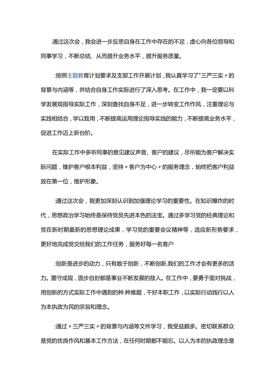 2024年组织生活会党员谈心谈话记录内容五篇.docx_第2页